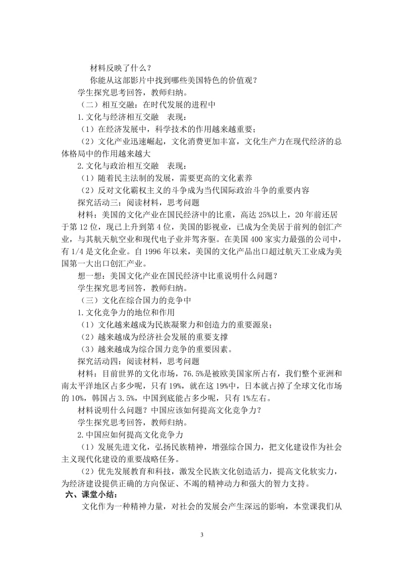 人教版高中政治必修3第一课第二框教学设计2.doc_第3页