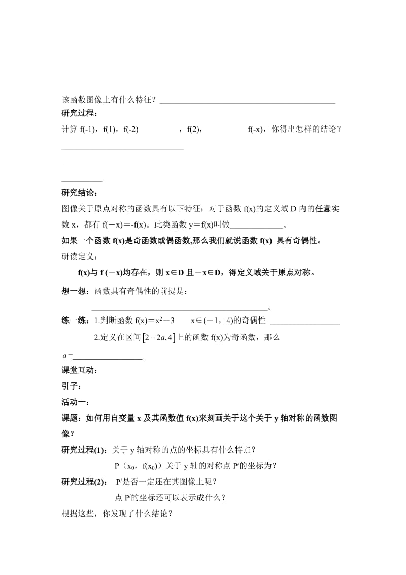 函数的基本性质1奇偶性教案及其反思.doc_第2页