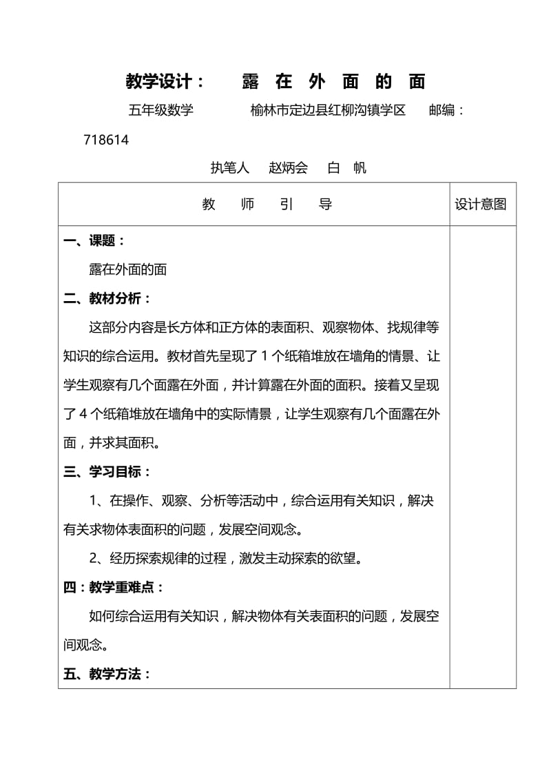 赵炳会白帆《露在外面的面》教学设计A4.doc_第3页