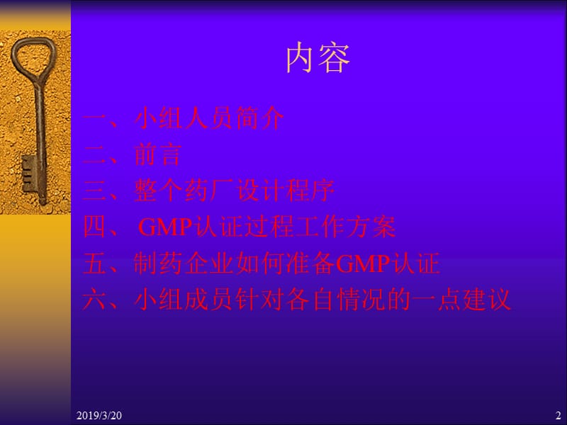 药品生产企业GMP认证全过程的.ppt_第2页