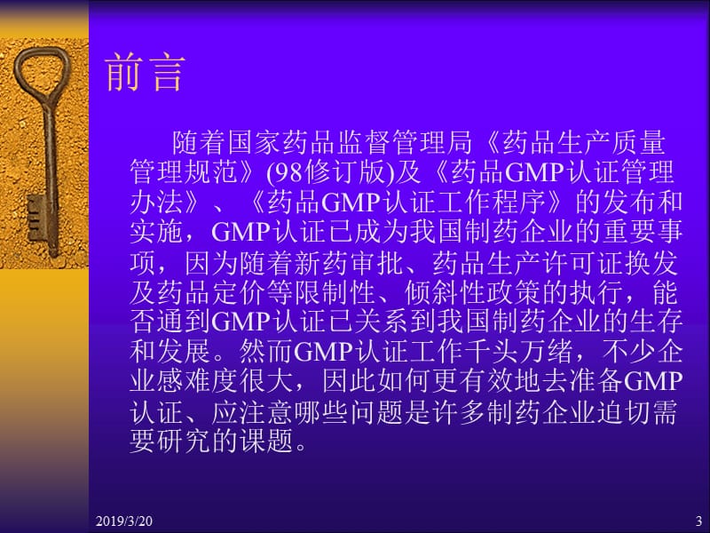 药品生产企业GMP认证全过程的.ppt_第3页