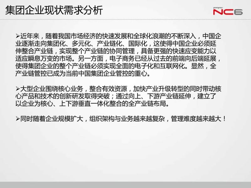 集团采购及供应商协同管理平台解决方案.ppt_第3页