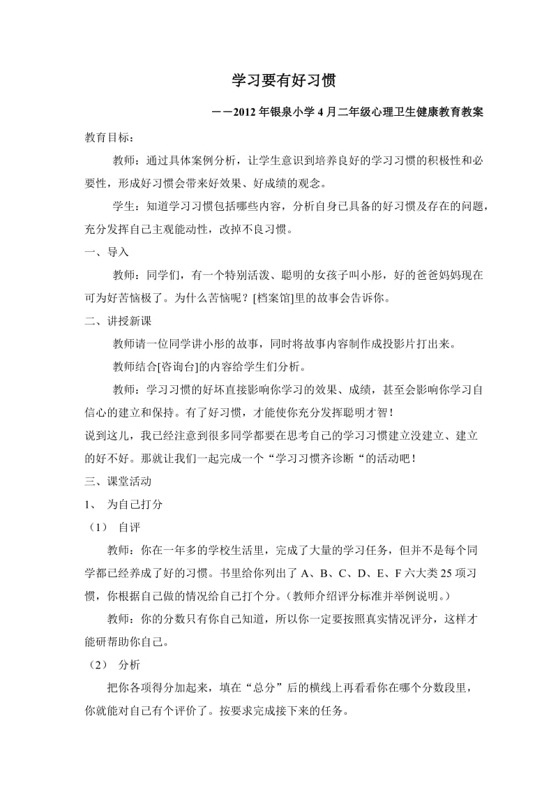 学习要有好习惯心理教案.doc_第1页