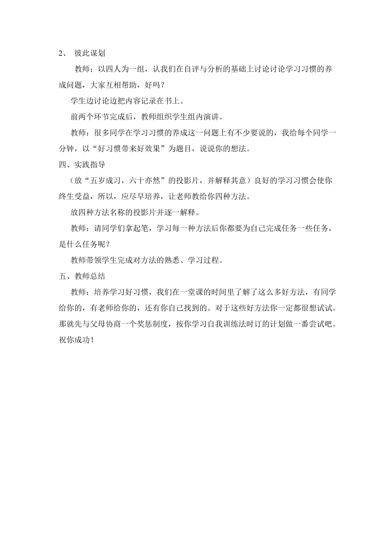 学习要有好习惯心理教案.doc_第2页