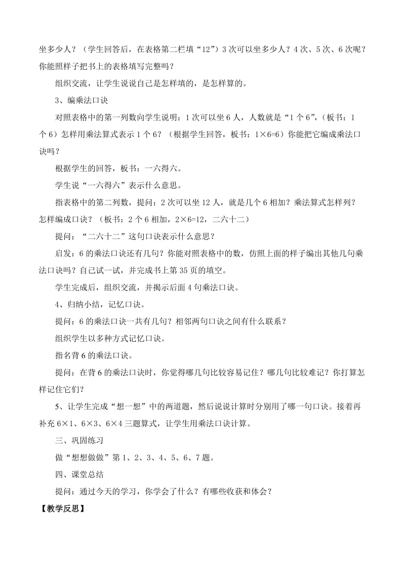 三单元第九课时.doc_第2页