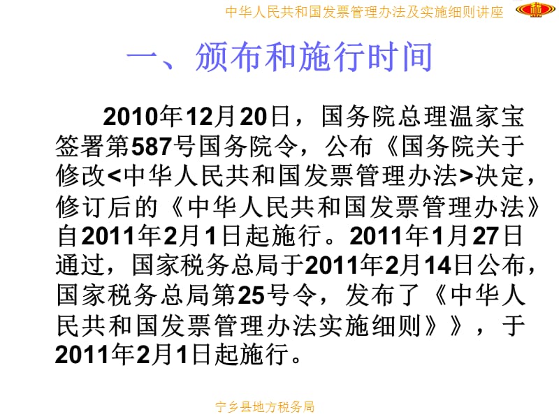 中华人民共和国发票管理办法及实施细则讲座.ppt_第2页