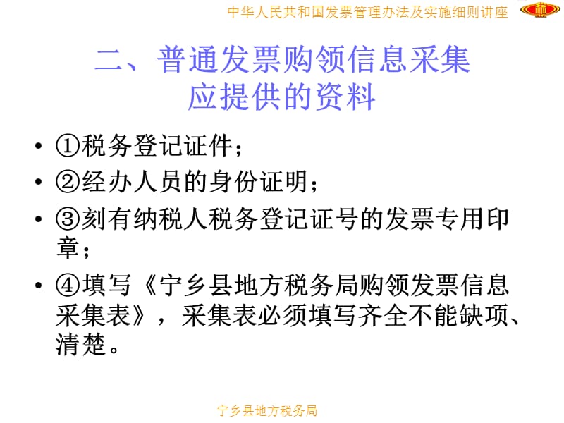中华人民共和国发票管理办法及实施细则讲座.ppt_第3页