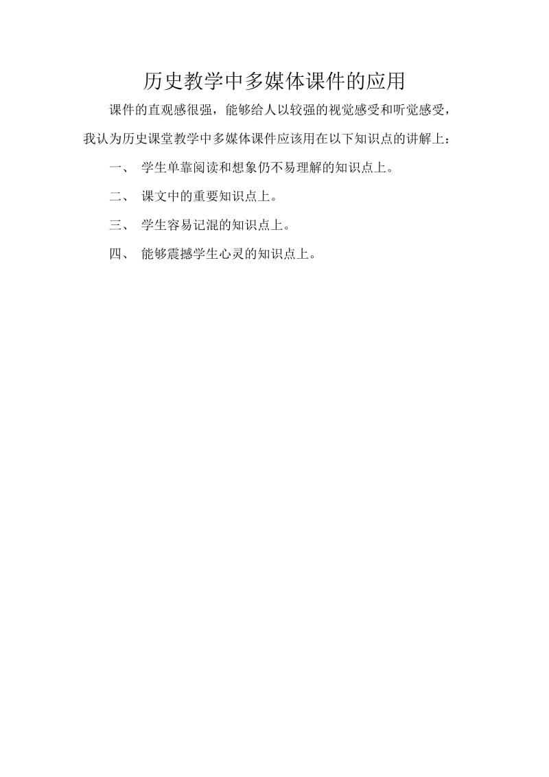 历史课堂教学反思（3）.doc_第1页