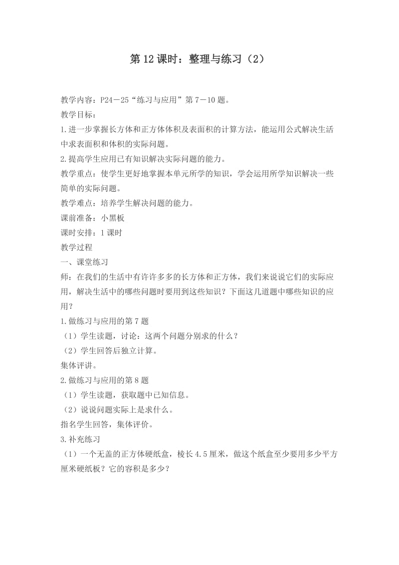 整理与练习（2）.doc_第1页