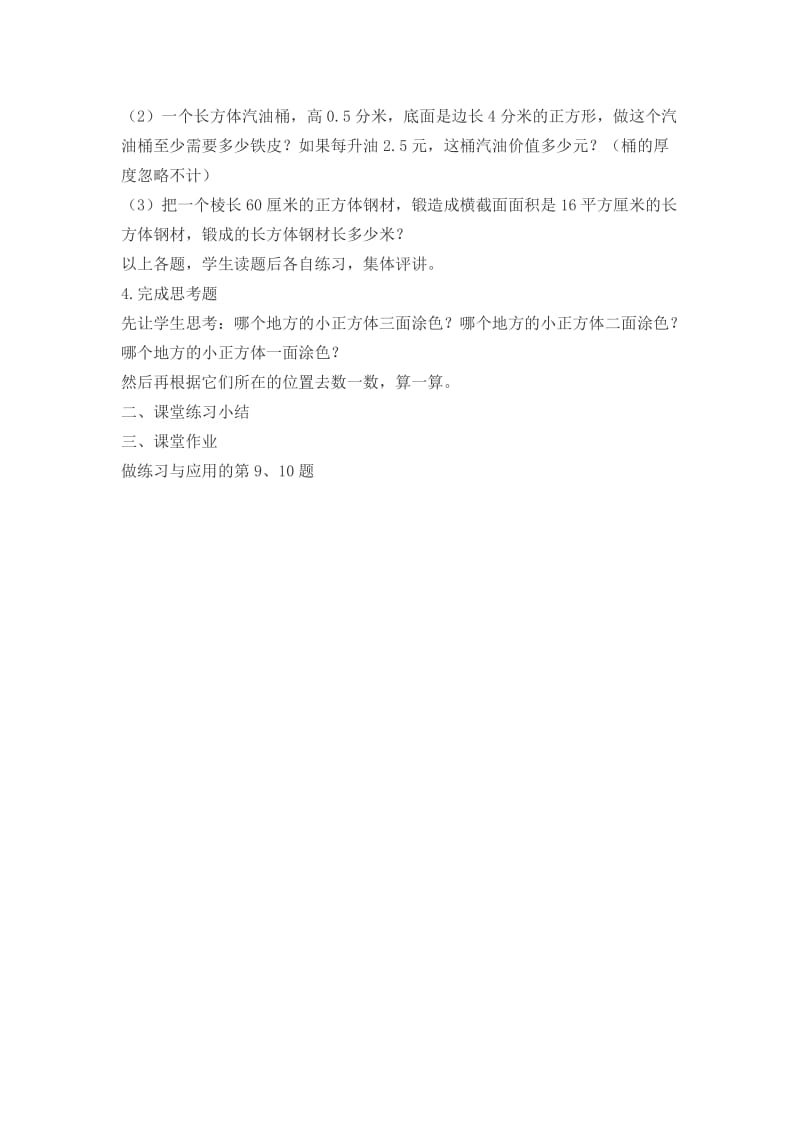 整理与练习（2）.doc_第2页