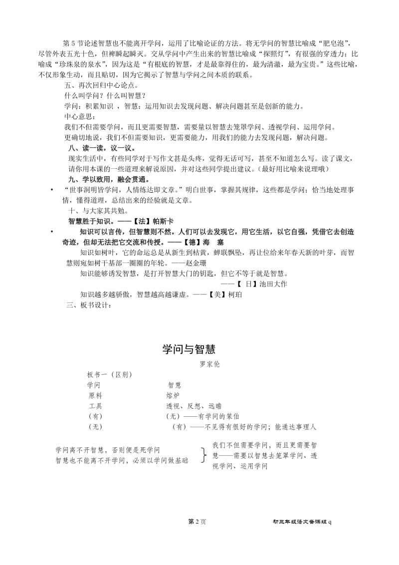 学问与智慧教案.doc_第2页