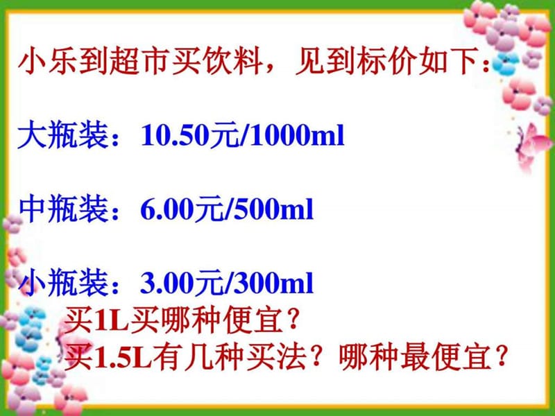 11、解决问题(例5)购物策略_图文.ppt.ppt_第2页