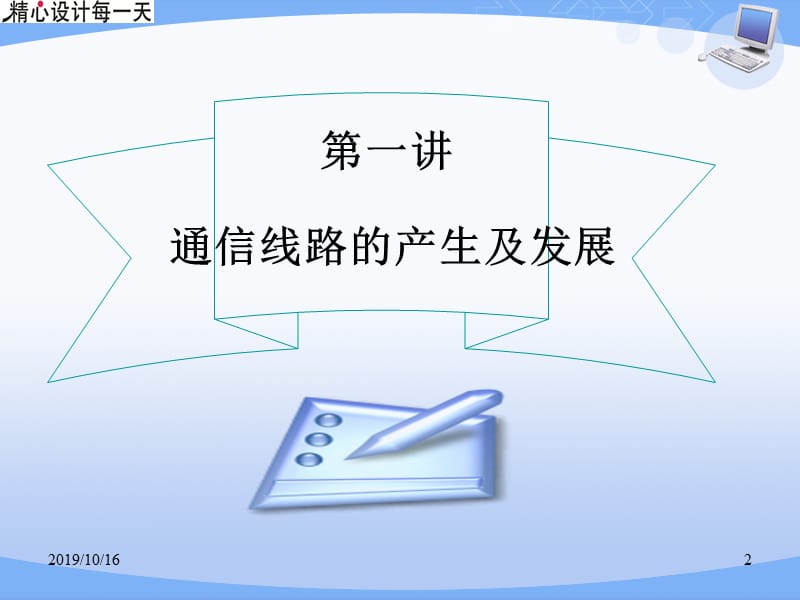 新员工培训课件ppt(管线).ppt_第2页