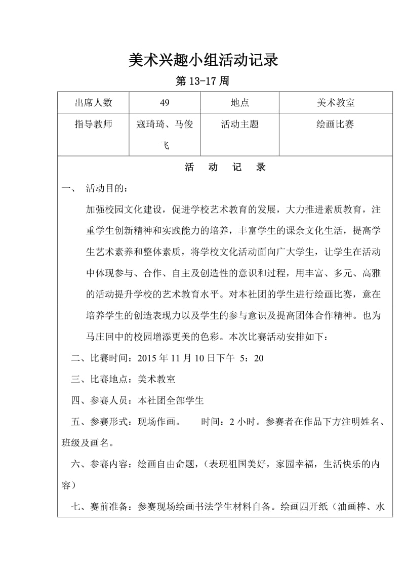 艺美社记录4.doc_第1页