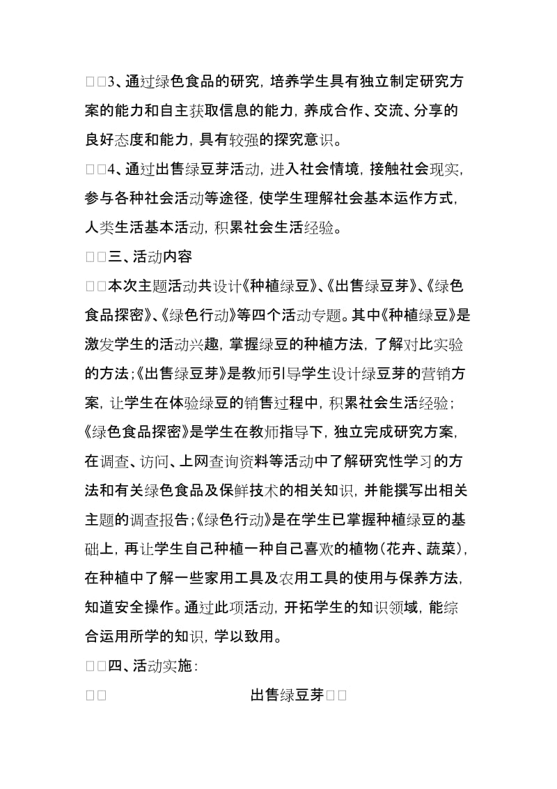 综合实践教学设计.doc_第2页