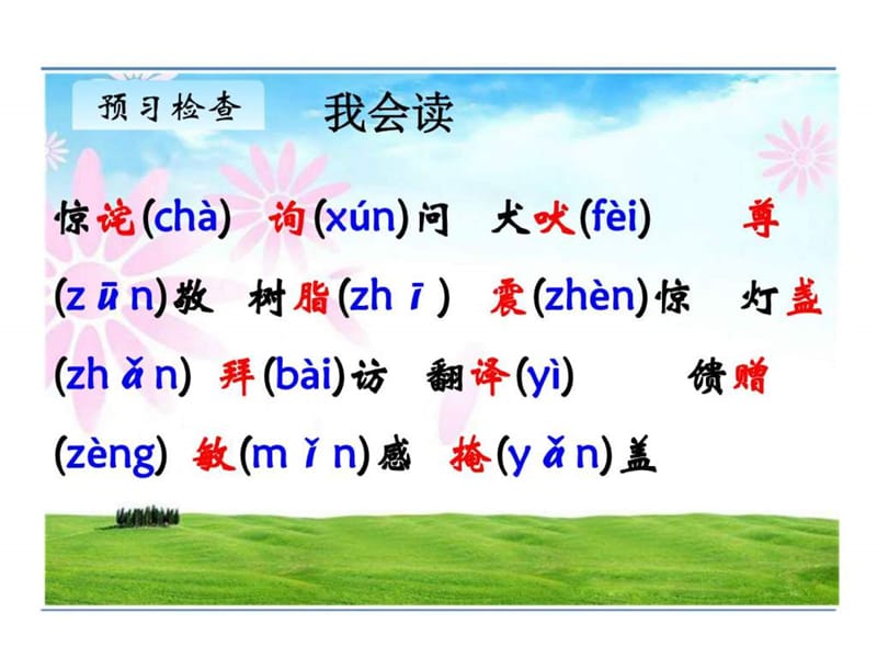 苏教版语文四年级老人和鸟课件.ppt_第3页