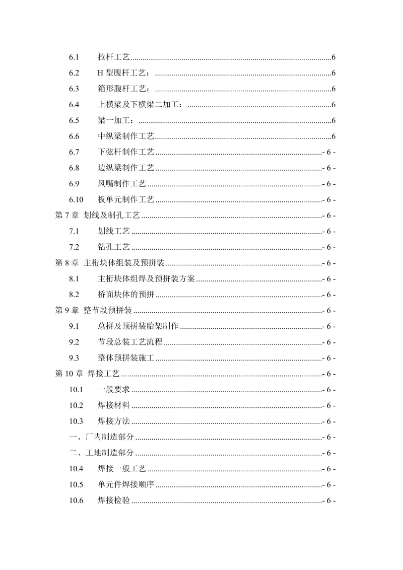 重庆跨江斜拉桥钢桁梁制作施工方案（栓接,箱型杆件,多图） .doc.doc_第3页