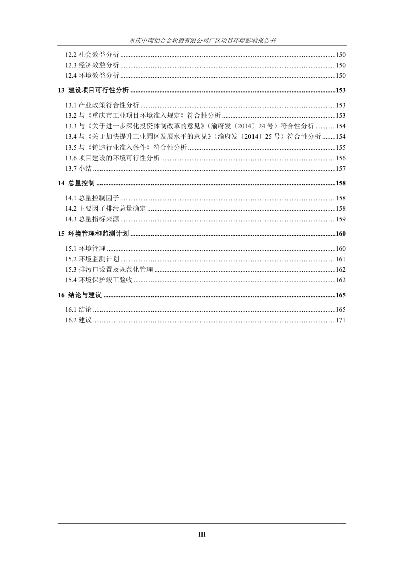 重庆中南铝合金轮毂厂区全文公示公示验收环评报告.doc_第3页