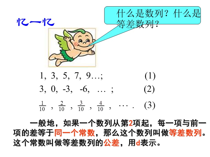 等比数列1.ppt_第2页