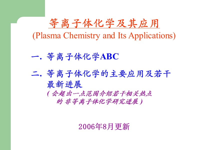 等离子体.ppt_第1页