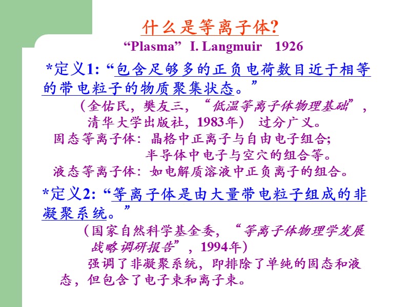 等离子体.ppt_第3页