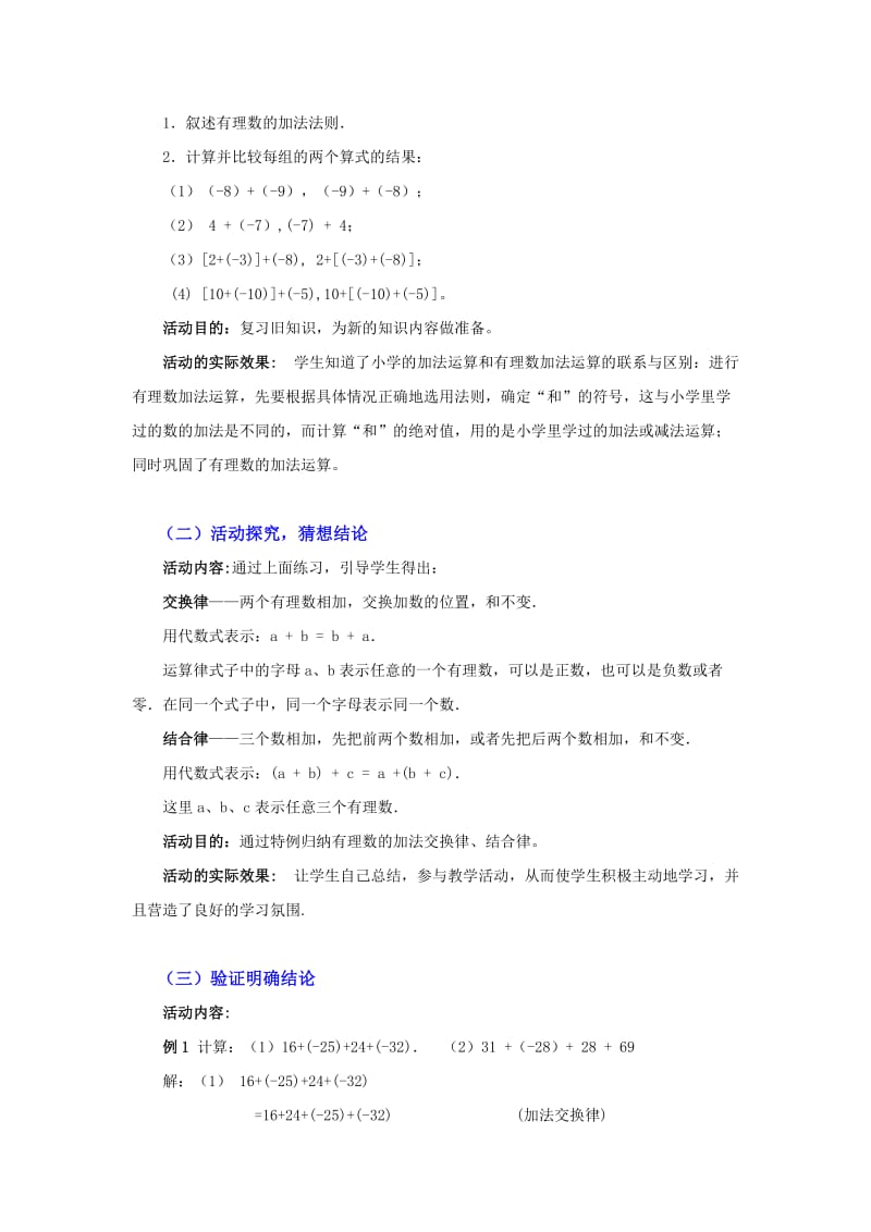 有理数的加法（二）教学设计.doc_第2页