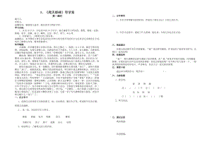 三年级3[1].《爬天都峰》导学案.doc