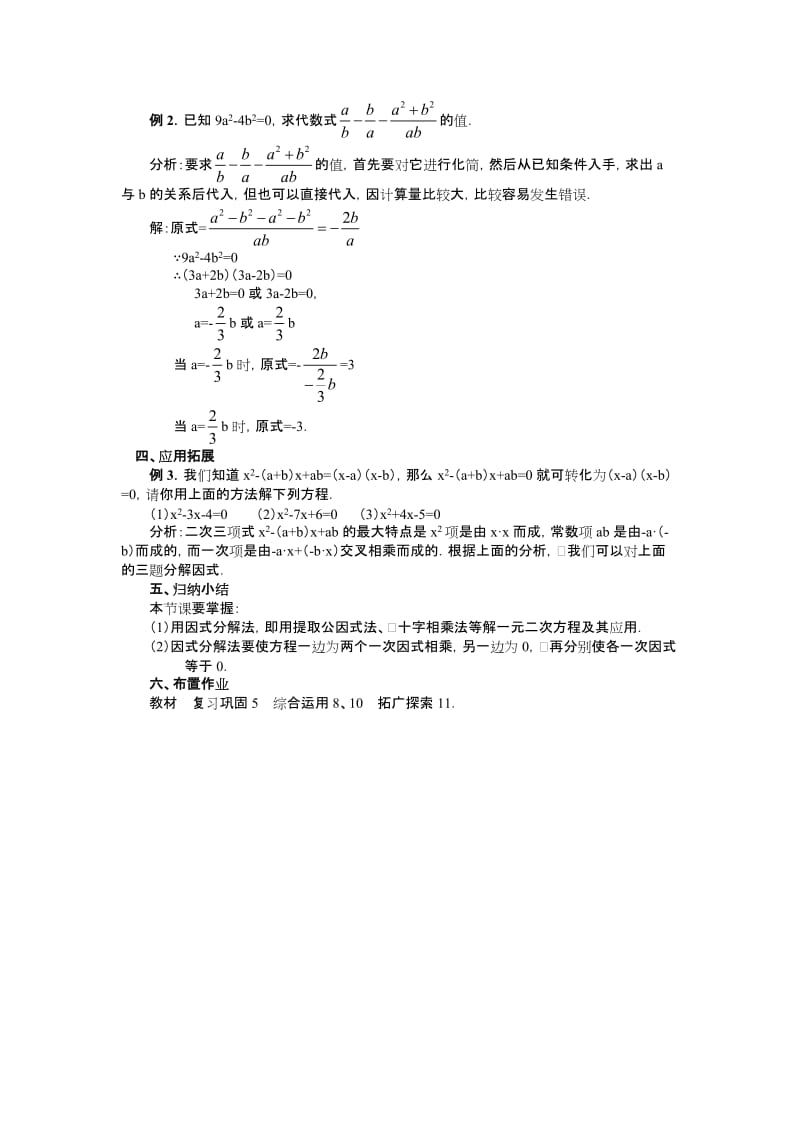 人教版数学九年级上册21.2.3因式分解法教案.doc_第2页