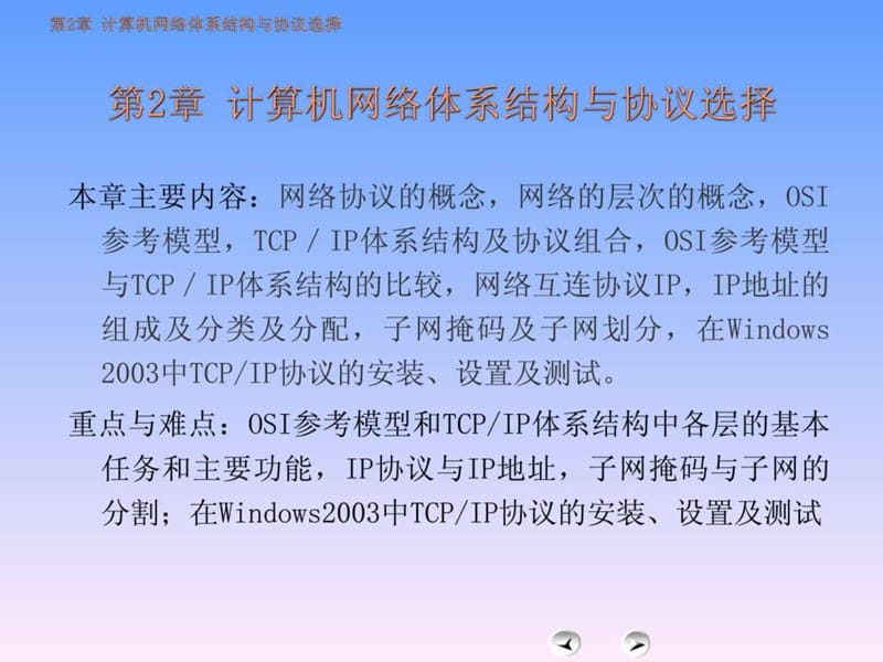 计算机网络体系结构与协议选择.ppt_第1页