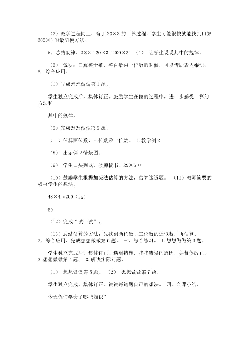 整十、整百数口算.doc_第2页