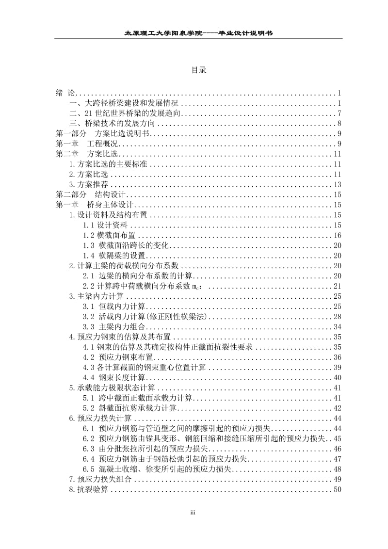 预应力混凝土简支T型梁桥计算书.doc_第3页