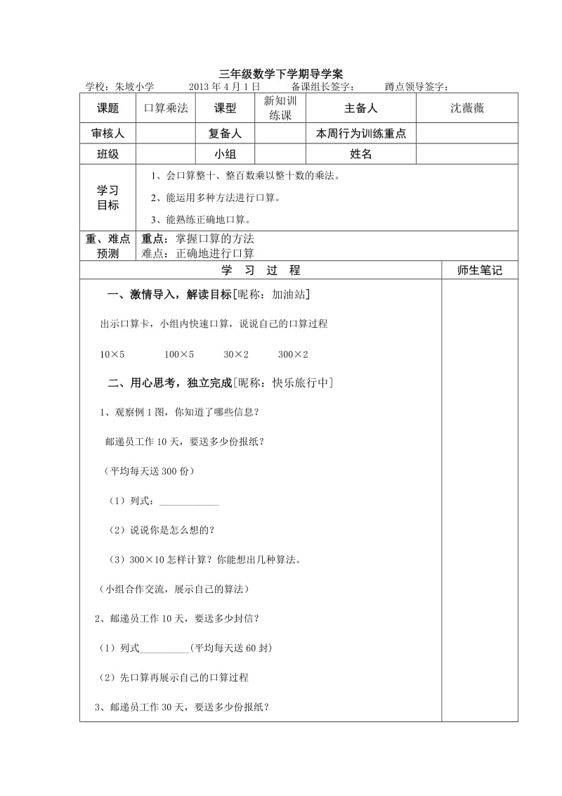 三下口算乘法2导学案.doc_第1页