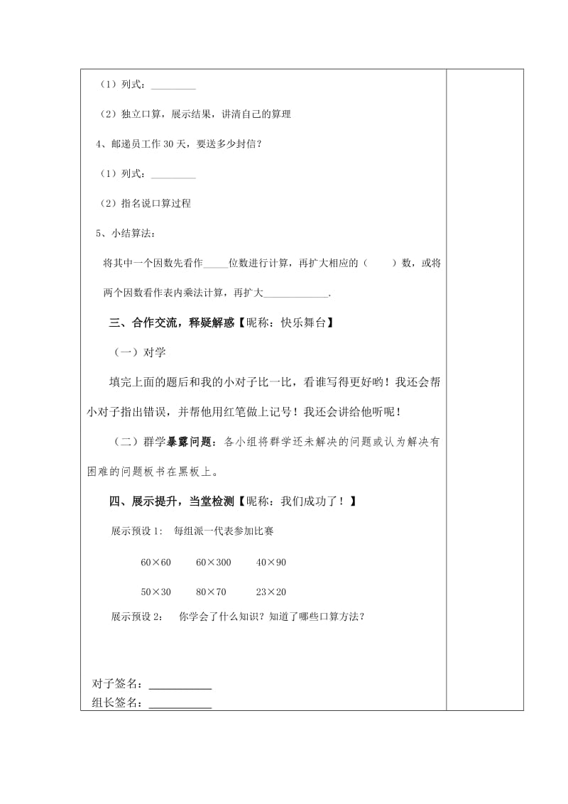 三下口算乘法2导学案.doc_第2页