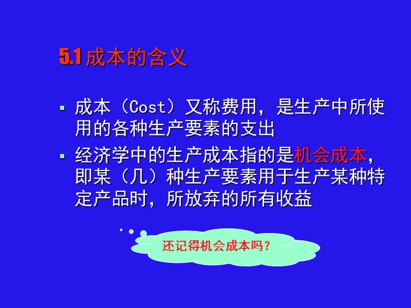 经济学原理生产者行为.ppt_第2页