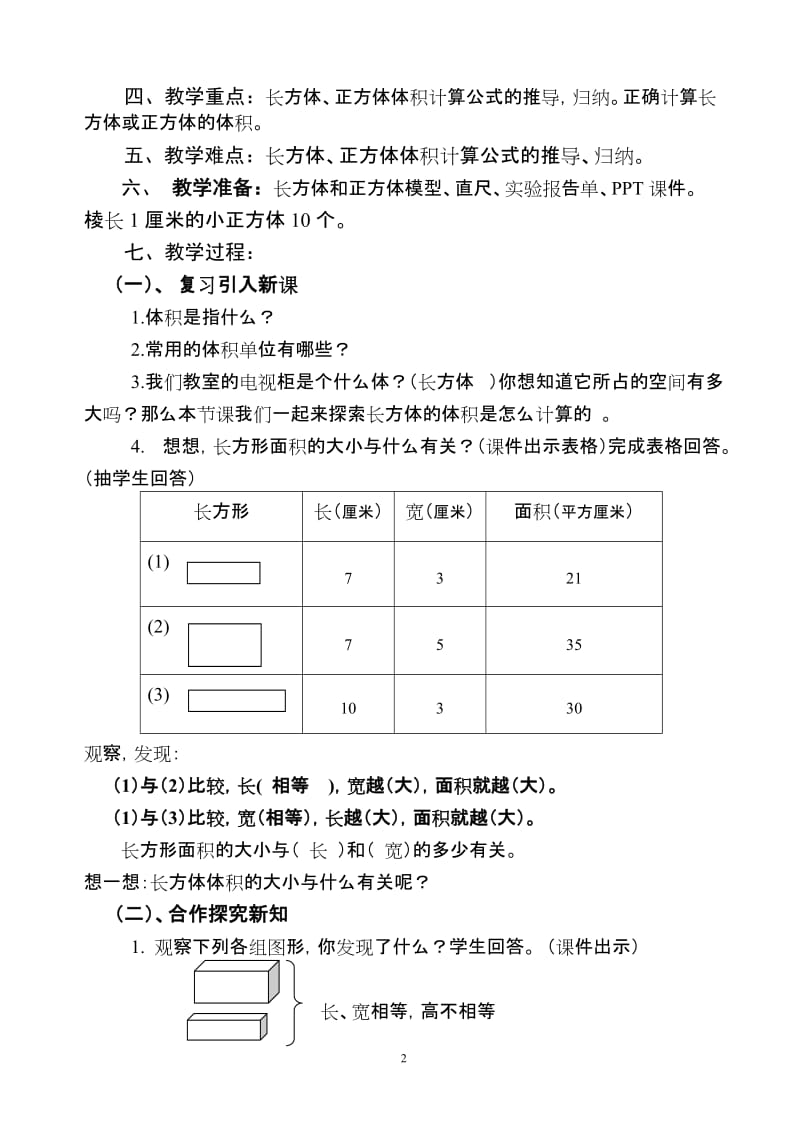 长方体的体积教学设计.doc_第2页