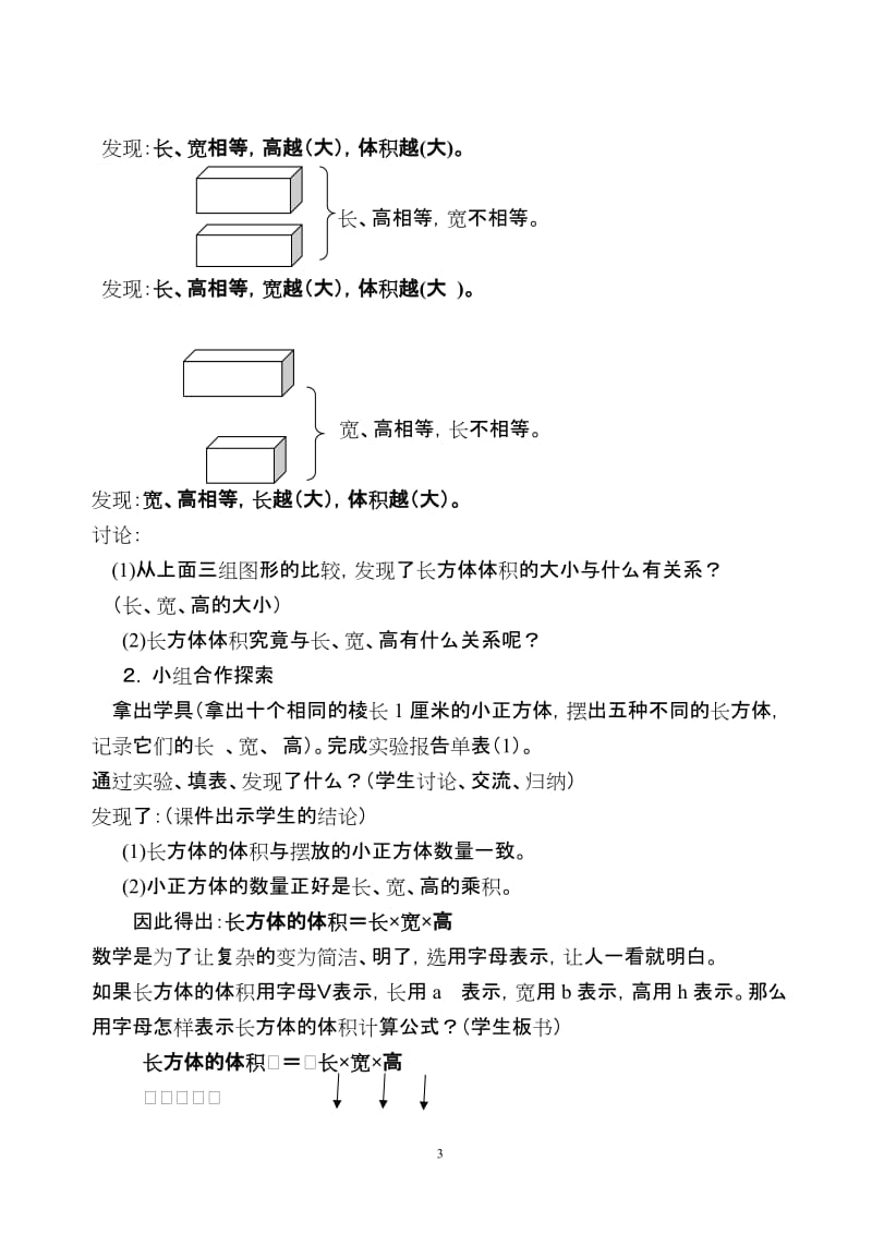 长方体的体积教学设计.doc_第3页