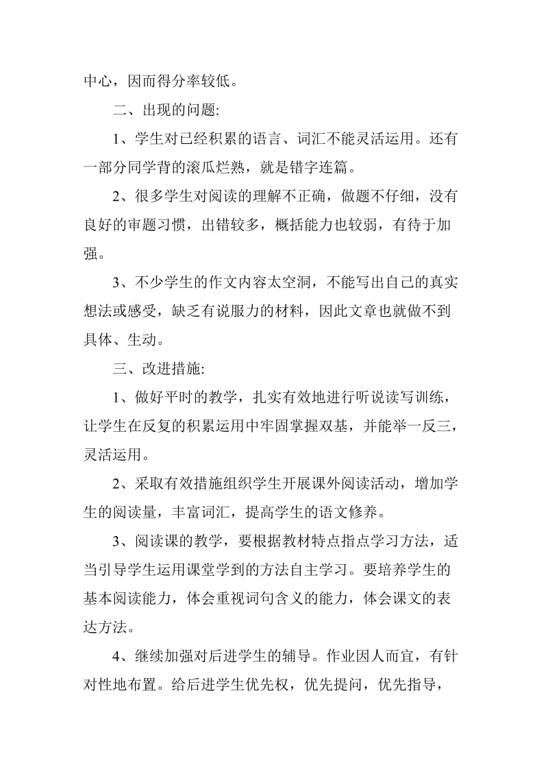 赵红丽三年级语文期末试卷分析.doc_第2页