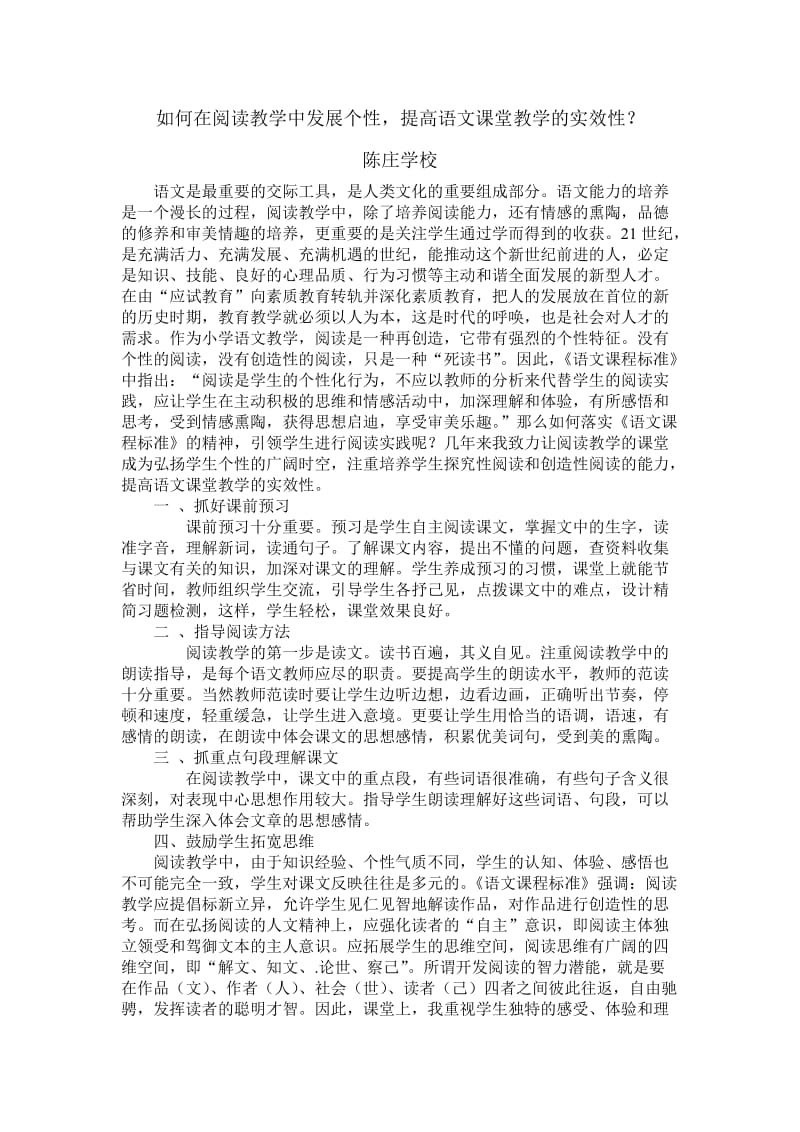 如何在阅读教学中发展个性 (2).doc_第1页