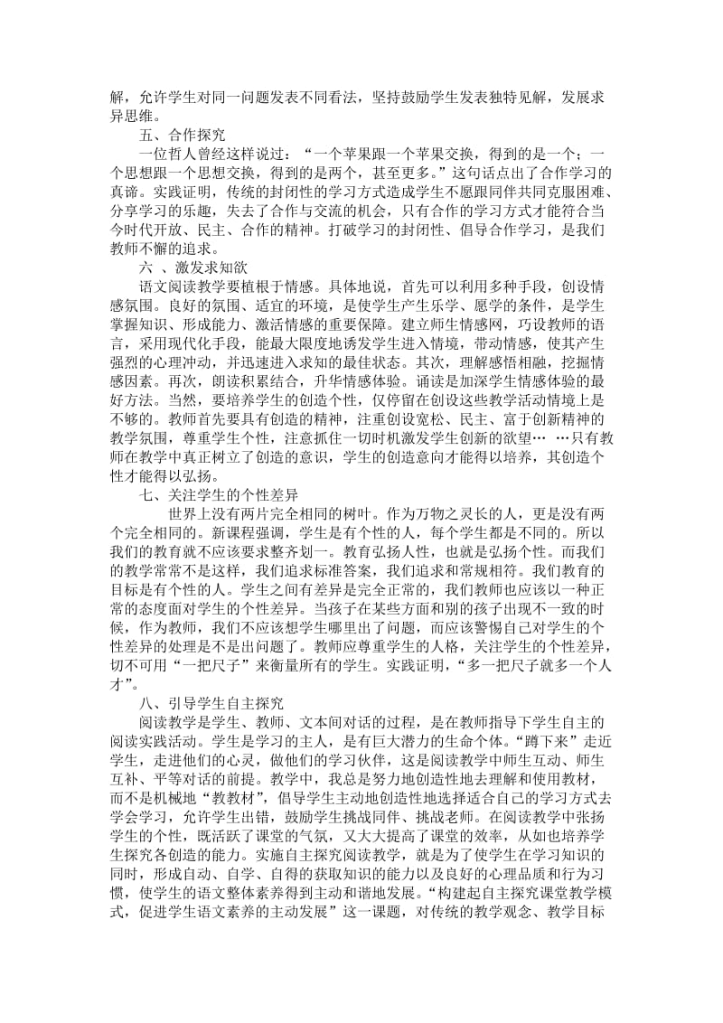 如何在阅读教学中发展个性 (2).doc_第2页