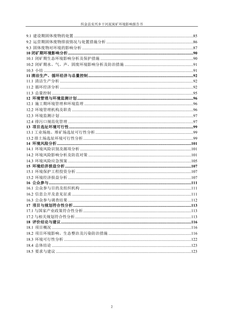 织金干河泥炭矿环评文件受理公示1131.doc.doc_第2页