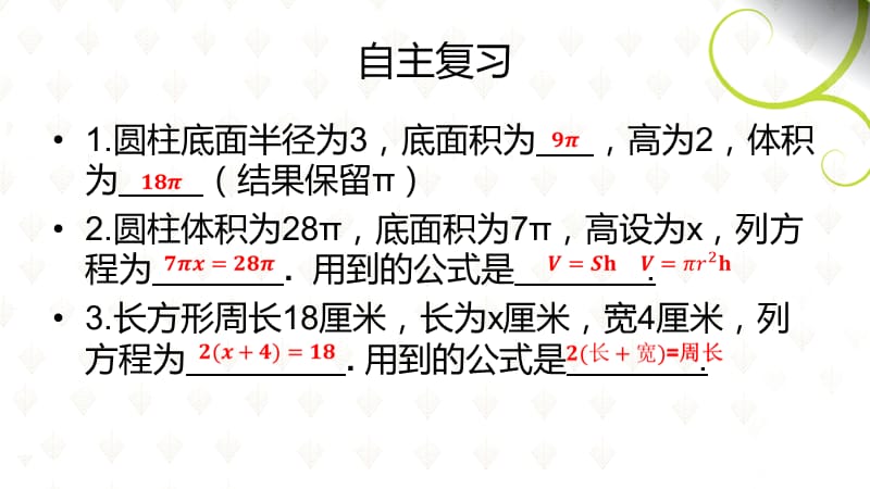 一元一次方程应用水箱变高了新.ppt_第3页