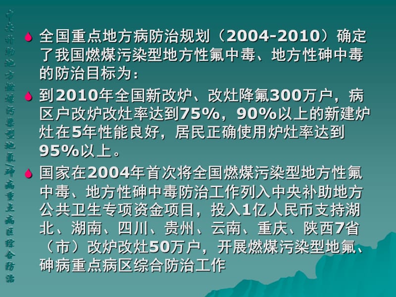 中国疾病预防控制中心地方病控制中心地氟病防治研究所.ppt_第3页