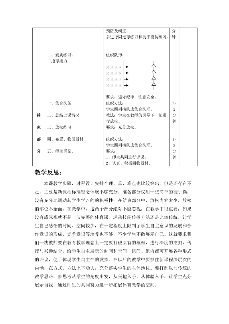 正面双手垫球技术教案上交.doc_第3页