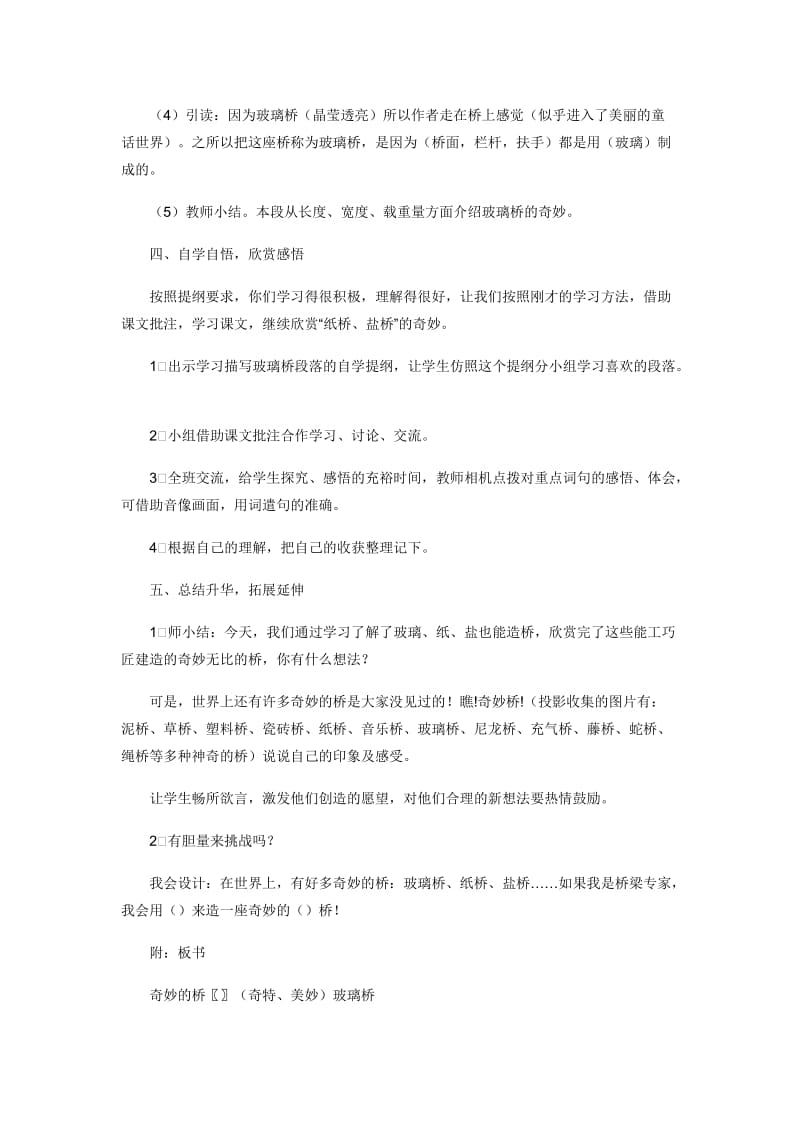 奇妙的桥》教案之三.doc_第3页