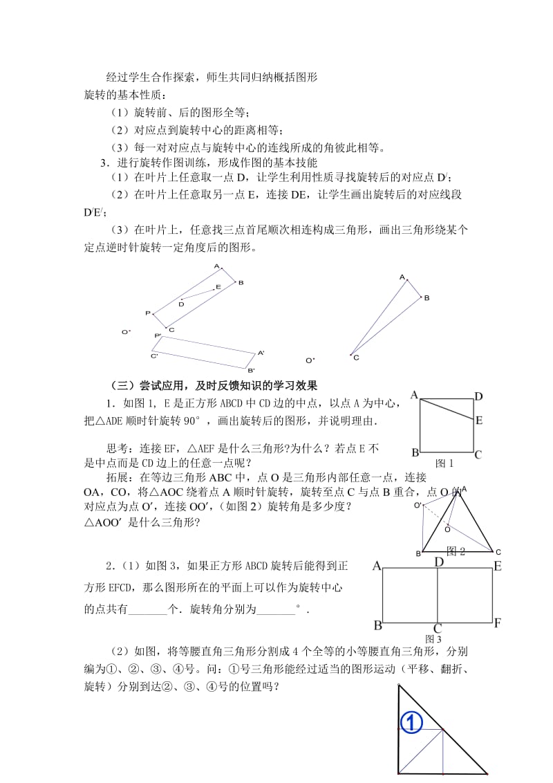 图形的旋转教案 (3).doc_第2页