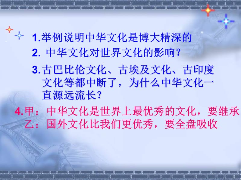 一、灿烂的中华文化.ppt_第2页