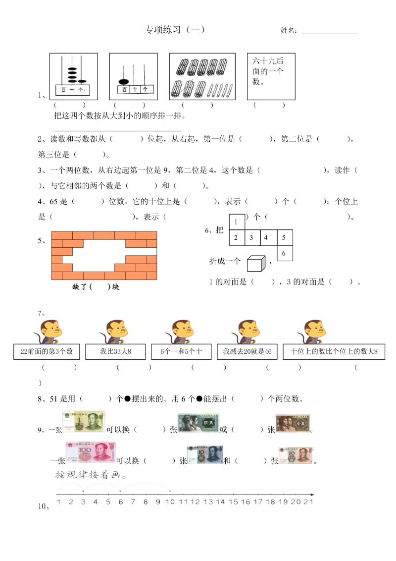 新人教版数学一年级下册基本概念总复习题.doc_第1页