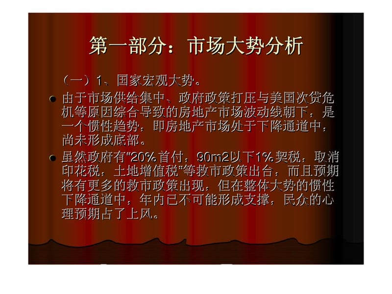 2008年宁波商思堂金厦世纪城前期策略报告.ppt_第2页