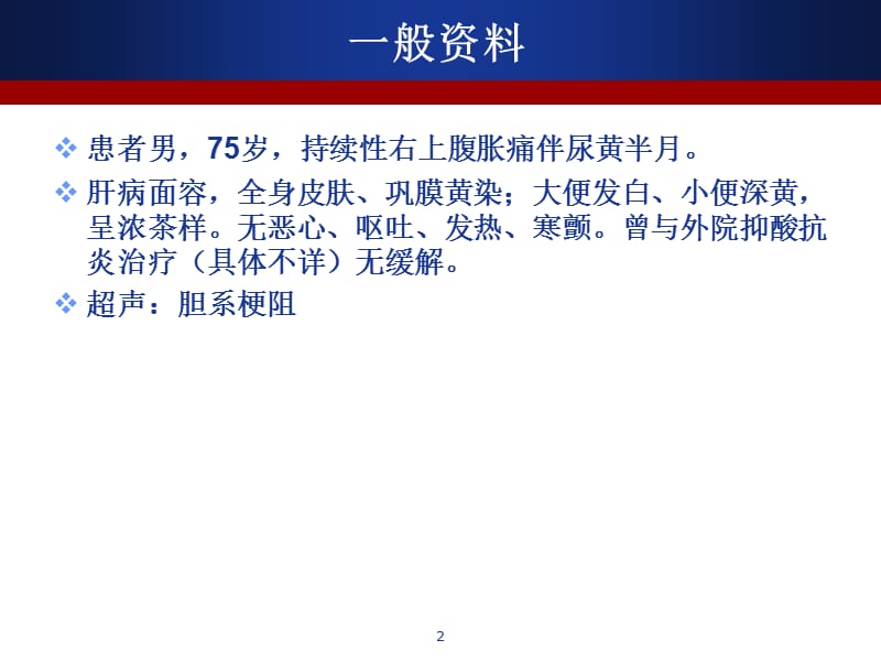 读片会病例讨论ppt课件.ppt_第2页