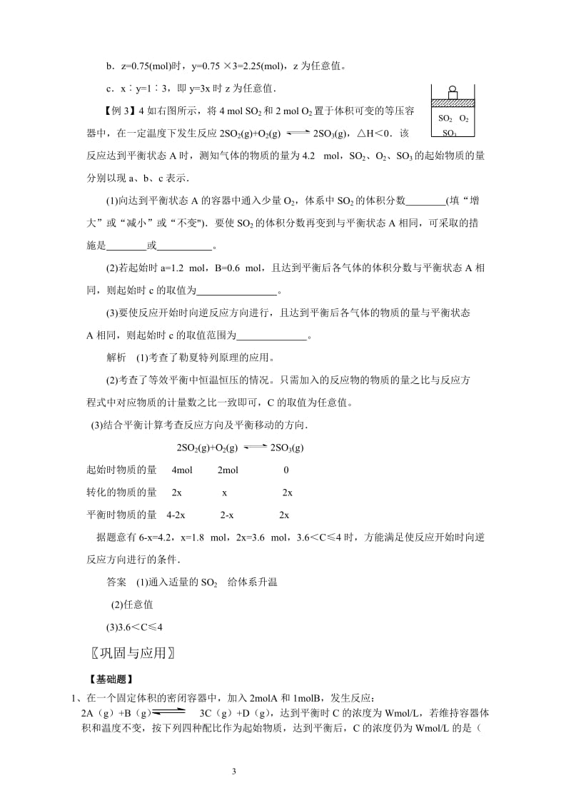 化学平衡练习题(含解析答案).doc_第3页